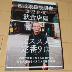 西成取扱説明書 2022 飲食店編