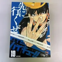 ハイキュー!! 10巻　コンビニコミック　リミックス版　少年ジャンプ