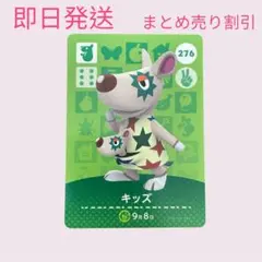 あつまれどうぶつの森　　amiiboカード　キッズ　まとめ売り割引　あつ森