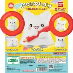 BANDAI はなまるおばけ 2個セット