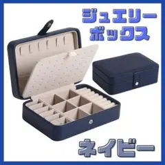 ジュエリーボックス アクセサリーボックス ピアス 収納　ネックレス　大容量