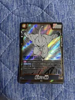 ドラゴンボール　フュージョンワールド SB01-039[SR]：魔人ブウ：純粋