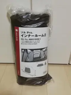 【新品】スノーピーク(snow peak) ソル Pro. インナールーム2