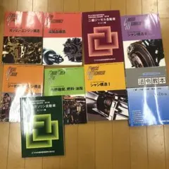 自動車整備書 まとめ売り 全国自動車大学校