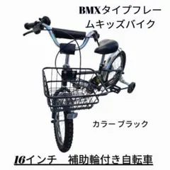 16型 幼児用自転車 ベリーノ16 ブラック