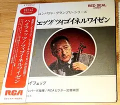 ハイフェッツ ツィゴイネルワイゼン