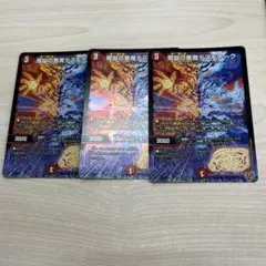魔誕の悪魔デスモナーク 3枚セット