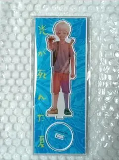 有償特典「光が死んだ夏 ３／モクモクれん」アクリルスタンド（ヒカル）