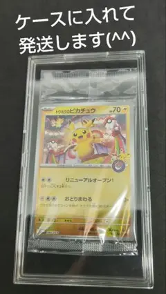 ピカチュウ　トウホク　プロモ