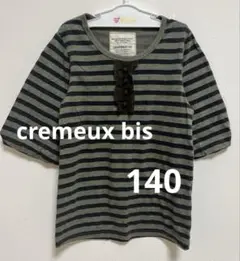 cremeux bis 140cm ボーダー