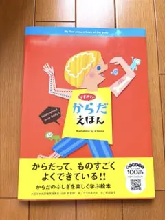 新品！からだって、ものすごくよくできている‼︎