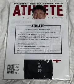 ATHLETEマガジン2021年2月号石原慶幸特集号
