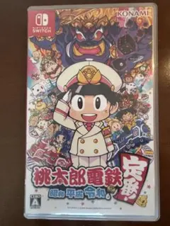 桃太郎電鉄 ～昭和 平成 令和も定番！～