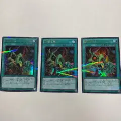 遊戯王 捕食生成　ウルトラ　3枚
