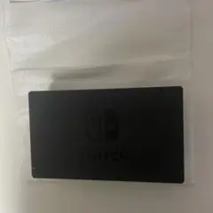 スイッチ ドック