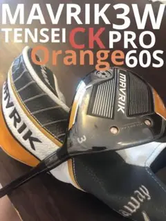 マーベリック　3w 15° テンセイckプロオレンジ60s