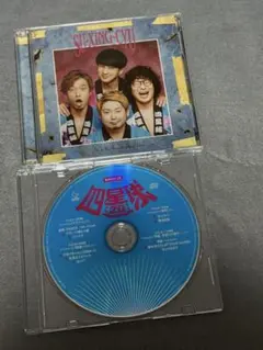 四星球 トップオブワースト CD DVD 特典 音源 付き 中古