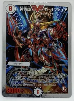 デュエルマスターズ 神青輝P・サファイア 神青輝 P・サファイア(DMX15 V1/V2) | デュエル・マスターズ