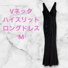 パーティーに❣️ ドレープワンピース ロングドレス M ハイスリット Vネック
