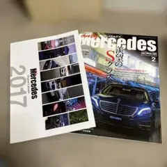 車　雑誌　only Mercedes 2017.2 ベンツS カレンダー付き