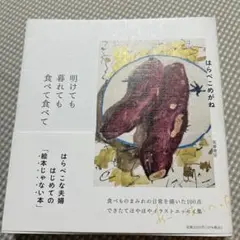 明けても暮れても食べて食べて