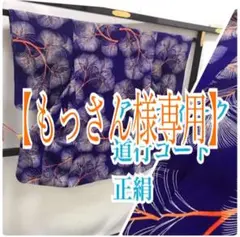 o-096 アンティーク 道行コート 正絹 23