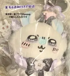 新品　未開封　超まじかるちいかわ　モモンガ　パワーアップマスコット