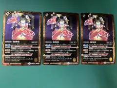 魔神姫　３枚