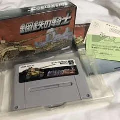 SFC 鋼鉄の騎士 無印 箱説明書付 ASMIK