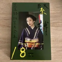 【王雪峰】Araki. Bondage 荒木経惟 限定845部 サイン入り 王雪峰様専用】Araki. Bondage 荒木経惟 限定845部 サイン入り 本