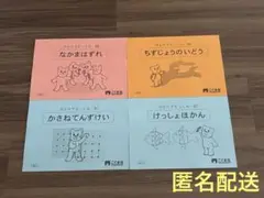 ♢美品♢こぐま会　ひとりでとっくんシリーズ 4冊セット(29,44,51,67)