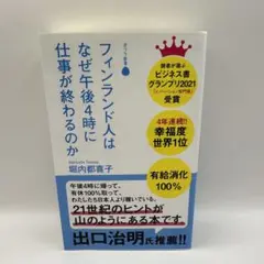 フィンランド人はなぜ午後4時に仕事が終わるのか