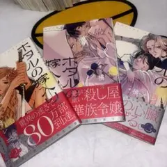 ホタルの嫁入り1ー3巻セット