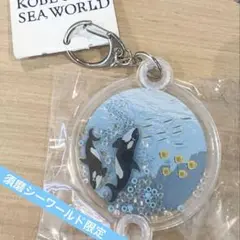 【新品】須磨シーワールド　シャチ　しゃかしゃか　ストラップ　計1個