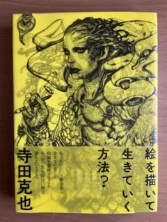 寺田克也直筆サイン入りジークレー（版画）