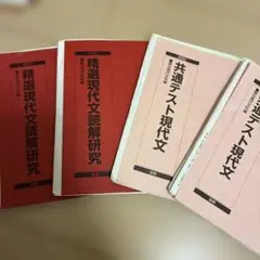 駿台　現代文テキスト　4冊セット 2022