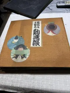 2025年最新】歌舞伎 LP 勧進帳の人気アイテム - メルカリ
