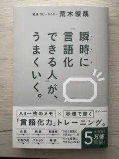 瞬時に「言語化」できる人が、うまくいく。