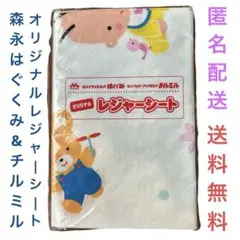 【新品】森永 はくぐみ チルミル オリジナル レジャーシート 一人用タイプ