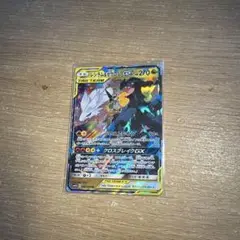 レシラム&ゼクロムgx rr