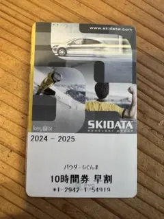 群馬パウダー 5 10時間券 5ドリンク付き 群馬POWDER 5 10時間券 未使用-販売は超安いです