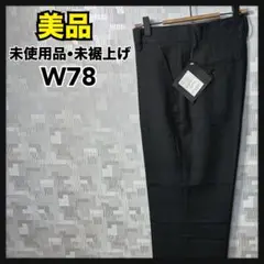 美品 メンズ スラックス パンツ ズボン デッドストック 未使用品 未裾上げ