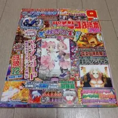 (DVD無し) パチンコ必勝本プラス 2025年9月号