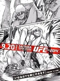 【激レア】UFC JAPAN 2014 ポスター　進撃の巨人コラボ！