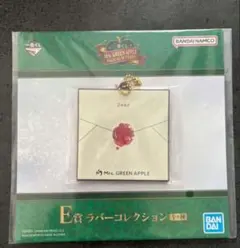 ミセスグリーンアップル　一番くじ　E賞　ラバーコレクション