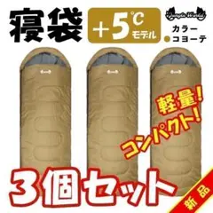 未使用 3個セット jungle world 寝袋+5℃ コヨーテ