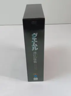 グエムル　DVD　漢江の怪物　コレクターズ・エディション