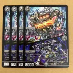 学校男 ゾンビカーニバル 4枚