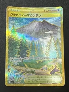 グラビティーマウンテン UR