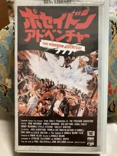 ポセイドン アドベンチャー VHS